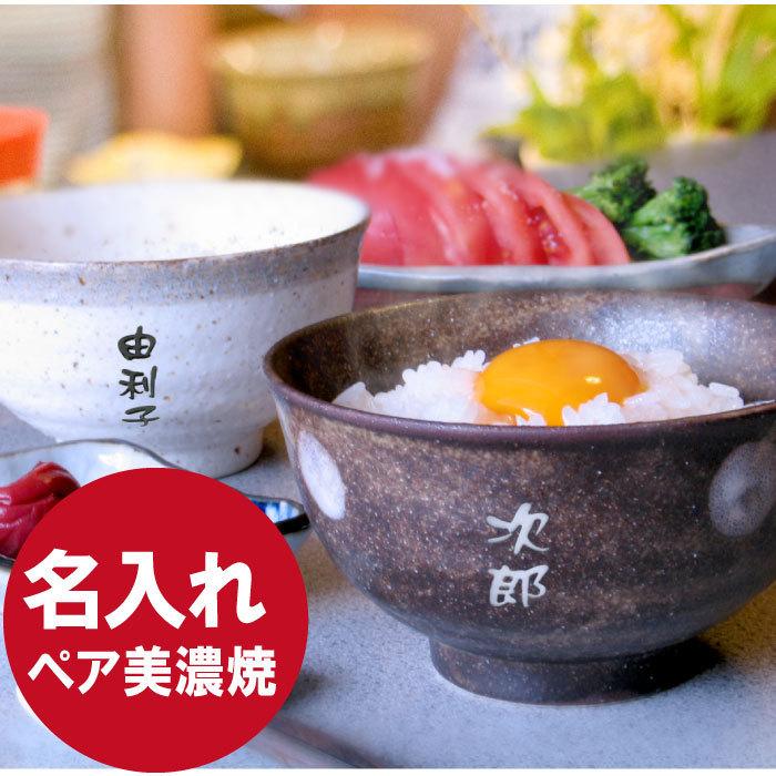 米寿 お祝いの品 プレゼント 豪華ラッピング無料 名入れ ギフト 美濃焼 味わい 茶碗 ペア セット 夫婦茶碗 名前入り 傘寿 祖父 祖母5 喜寿 古希 お祝い 643円 両親 母 父 還暦 誕生日
