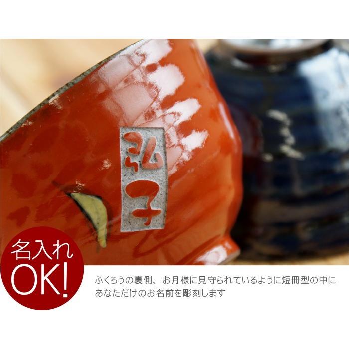 プレゼント 80代 有田焼 名入れ 名前入り ギフト 福笑い ふくろう 茶碗 ペア 夫婦茶碗 おしゃれ 記念日 両親 還暦祝い 米寿 傘寿 祝い 孫 祖父 祖母