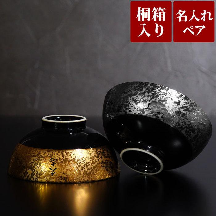 金婚式 贈り物 両親 プレゼント 名入れ 名前入り ギフト 有田焼 金銀 茶碗 ペア 飯碗 おしゃれ 銀婚式 結婚記念日 米寿 還暦 卒寿 傘寿 祝い 父 母 祖父母 :pair-meshiwan-030:記念品の名入れプレゼント・きざむ - 通販 - Yahoo!ショッピング 金婚式 贈り物 両親 プレゼント 名入れ 名前入り ギフト 有田焼 金銀 茶碗 ペア 飯碗 おしゃれ 銀婚式 結婚記念日 米寿 還暦 卒寿 傘寿 祝い 父 母 祖父母 :pair-meshiwan-030:記念品の名入れプレゼント・きざむ - 通販 - Yahoo!ショッピング