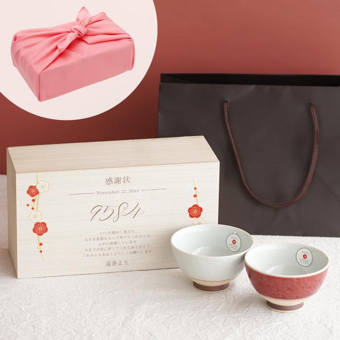 結婚記念日 両親 プレゼント 名入れ 名前入り ギフト 紅白茶碗 結婚記念日 両親 プレゼント 名入れ 名前入り ギフト 紅白茶碗