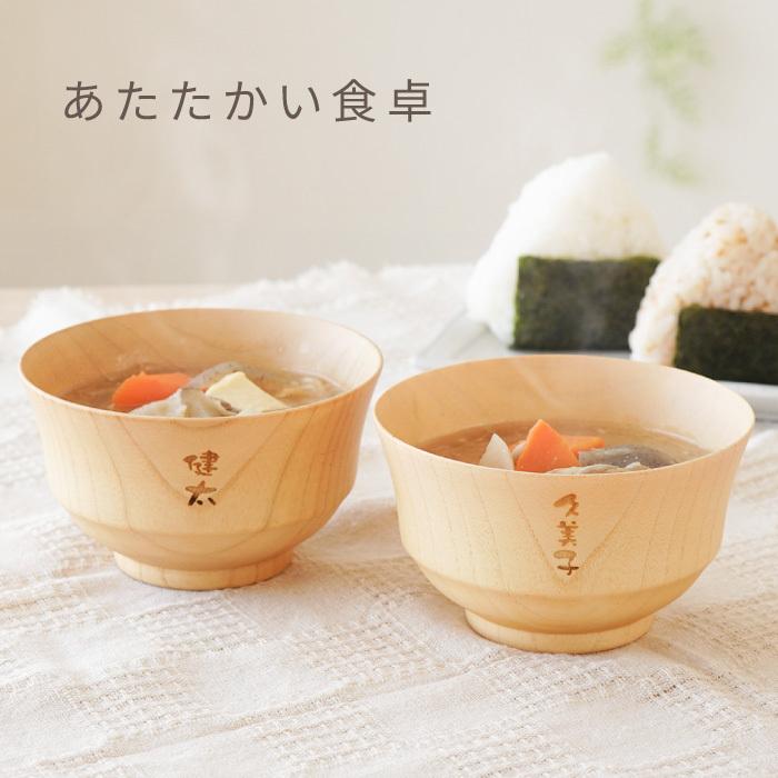 ディスカウント お椀 木製 おしゃれ 名入れ 名前入り ギフト ナチュラル 汁椀 ペア 記念日 古希 喜寿 米寿 のお祝い 夫婦 両親 父 母 祖父 祖母 介護 施設7 960円 Whitesforracialequity Org