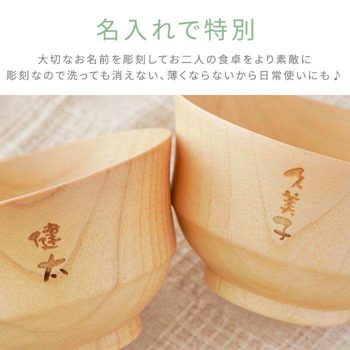 ディスカウント お椀 木製 おしゃれ 名入れ 名前入り ギフト ナチュラル 汁椀 ペア 記念日 古希 喜寿 米寿 のお祝い 夫婦 両親 父 母 祖父 祖母 介護 施設7 960円 Whitesforracialequity Org