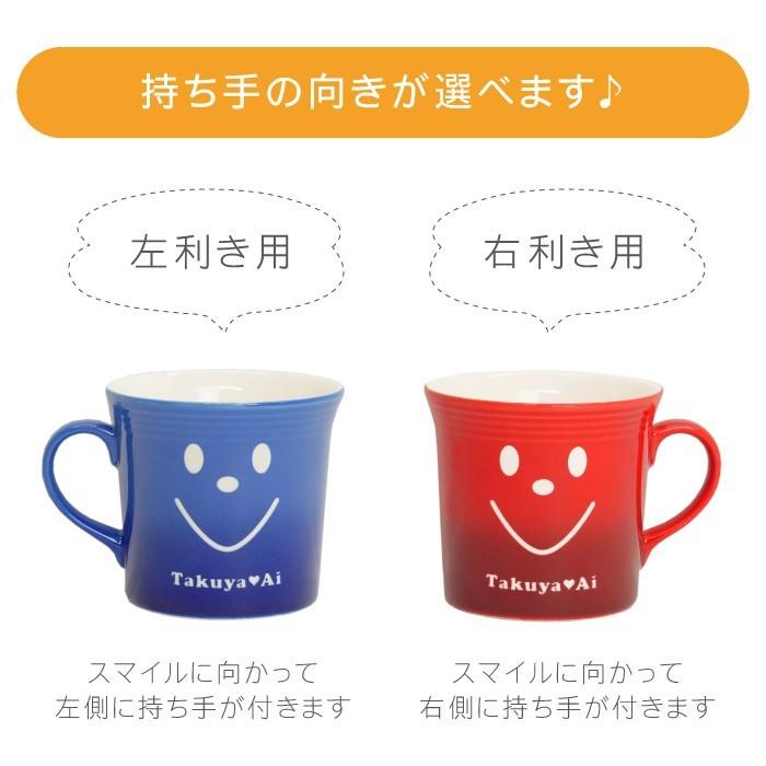 全品送料無料 結婚祝い プレゼント オシャレ 名入れ 名前入り ギフト スマイル マグカップ ペア セット 記念日 嫁 両親 友達 夫婦 カップル ペア お揃い 食器 残りわずか Www Aqtsolutions Com
