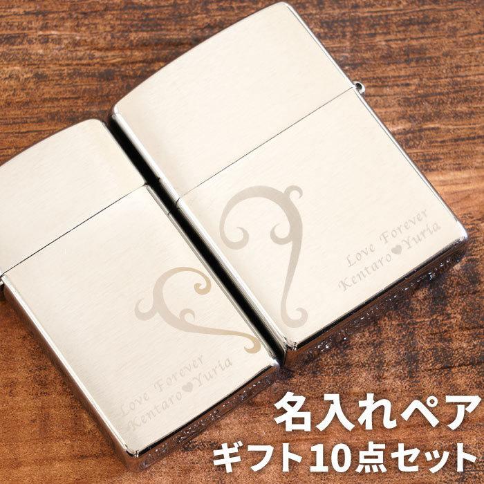 記念日 プレゼント ペア 名入れ 名前入り ギフト ペア ZIPPO ハート 彫刻 ライター ペアジッポ クロームサテーナ 誕生日 男性 カップル  彼女 お揃い : pair-zippo-001 : 名入れプレゼントきざむ - 通販 - Yahoo!ショッピング