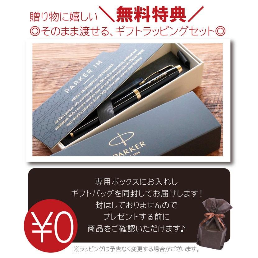 誕生日 プレゼント 男性 70代 名入れ 名前入り ギフト PARKER IM 万年筆 NEW ブラック 高級 ブランド パーカー 栄転 転職 就職 退職祝い_9