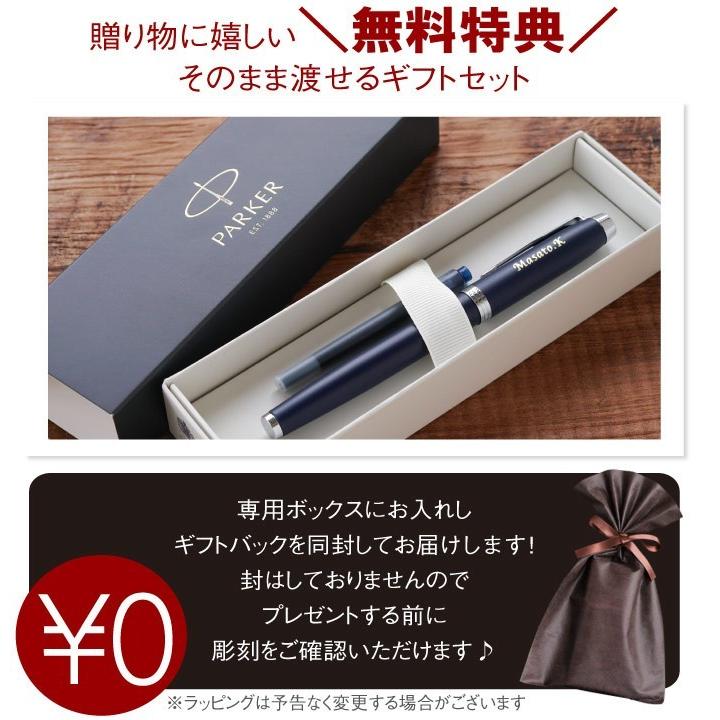 PARKER（パーカー） 万年筆 名入れ プレゼント 名前入り ギフト PARKER