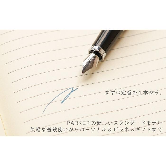 PARKER（パーカー） 万年筆 名入れ プレゼント 名前入り ギフト PARKER