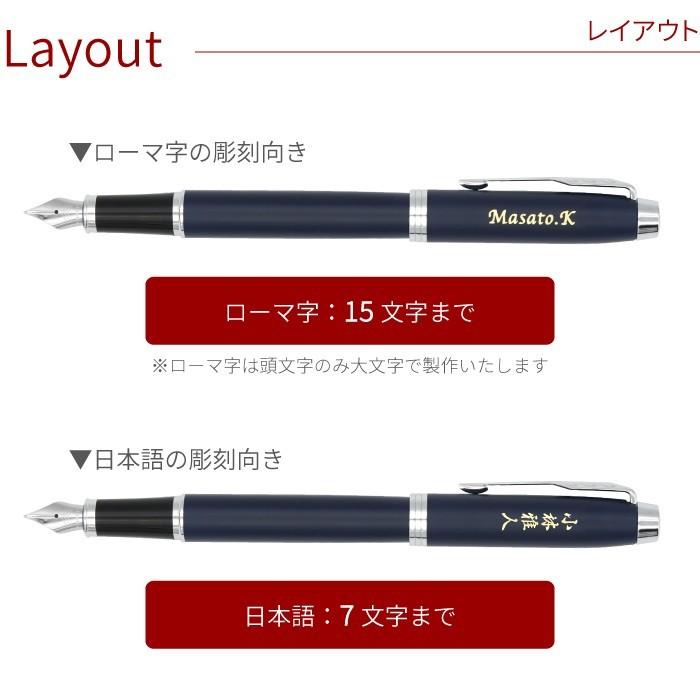 PARKER（パーカー） 万年筆 名入れ プレゼント 名前入り ギフト PARKER