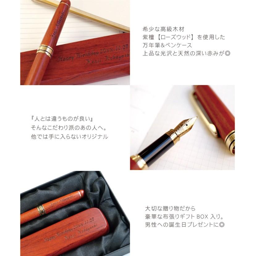 国際ブランド 卒業祝い プレゼント 名入れ 名前入り ギフト 木製 ローズウッド 万年筆 ペンケース 2点セット 退職祝い 就職祝い 入学 合格 男性 女性 オリジナル Discoversvg Com