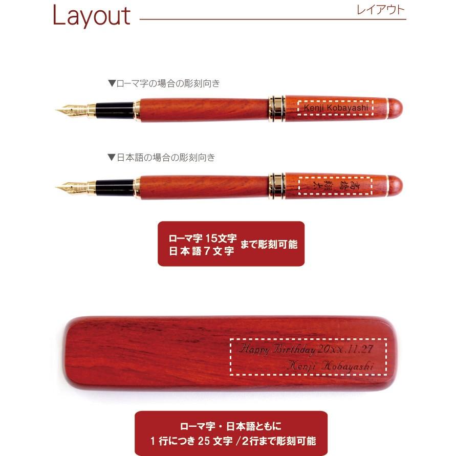 プレゼント 実用的 名入れ 名前入り 木製 ローズウッド 万年筆 ＆ ペン
