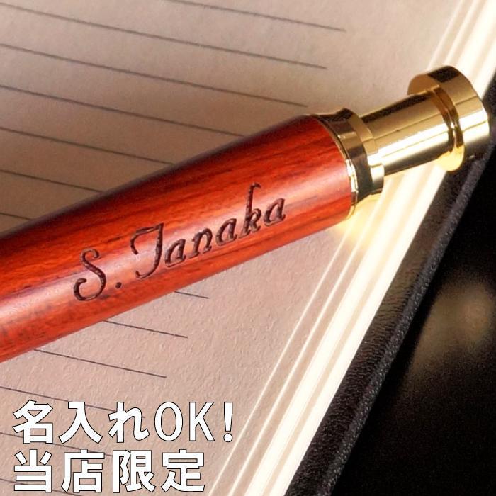 卒業記念品 中学校 名入れ 名前入り プレゼント ギフト ノック式 木製