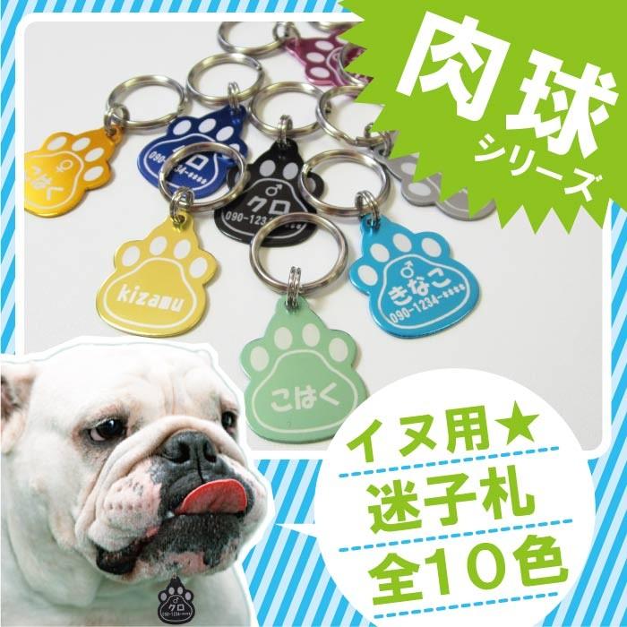迷子札 犬 おしゃれ 犬用 タグ ドッグ アルミ版 名入れ プレゼント 名前入り ギフト 小型犬 中型犬 ペット 名札 ネーム プレート 誕生日 記念日 記念品の名入れプレゼント きざむ 通販 Paypayモール
