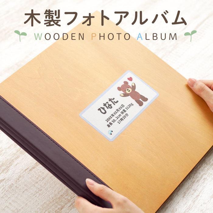出産祝い プレゼント 名入れ 名前入り ギフト 木製 フォトアルバム 子供ver ナチュラル アルバム 子供 誕生日 内祝い お返し 両親 おしゃれ お祝い返し 孫 記念品の名入れプレゼント きざむ 通販 Paypayモール