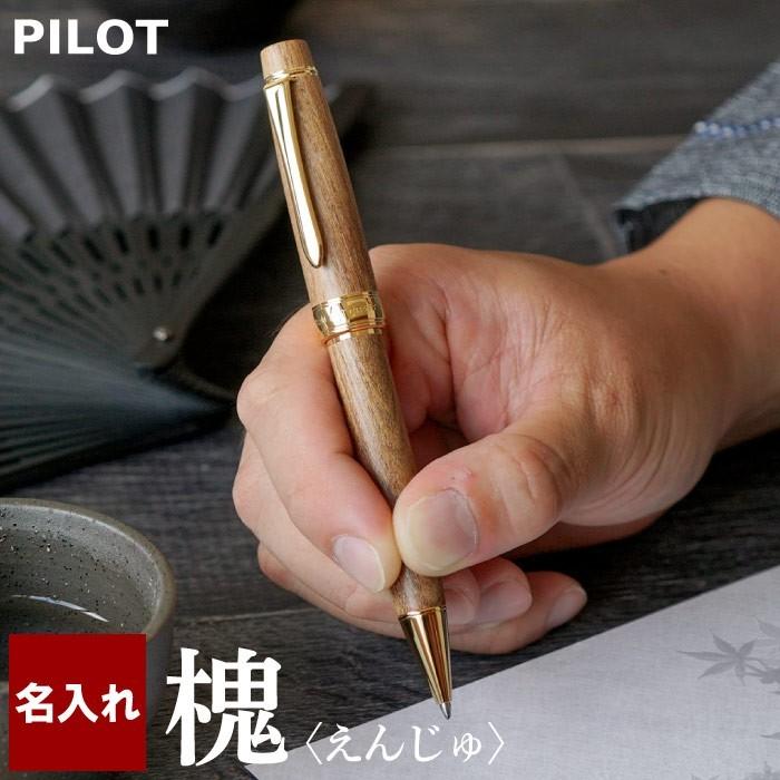PILOT(文具) 還暦祝い 男性 名入れ プレゼント 名前入り PILOT(文具) 還暦祝い 男性 名入れ プレゼント 名前入り