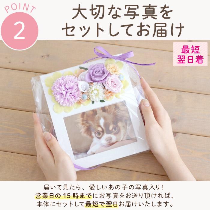 ペット お供え お悔やみ 花 メモリアル フォトスタンド フォトフレーム