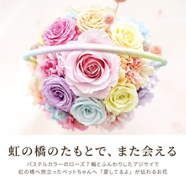 ペット お供え 花 虹の橋 トゥインクルローズ プリザーブドフラワー