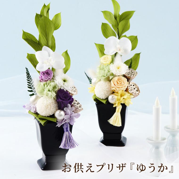 プリザーブドフラワー　仏花　お盆お供え花　イエロー系　花器付き　お仏壇花 Amazon｜芭 イエロー お仏壇 プリザーブドフラワー 仏花