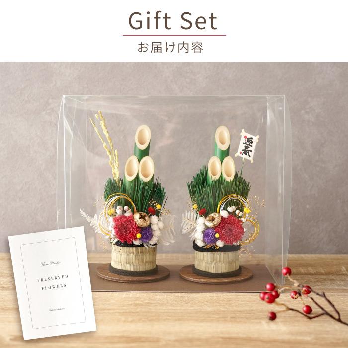 正月飾り ミニサイズで楽しむ お正月 門松 飾り 一対 プリザーブド