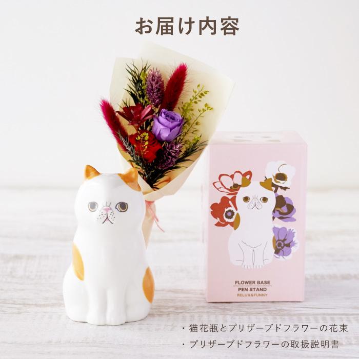 猫グッズ 雑貨 プレゼント 花 ギフト ちょこんと座る 猫 プリザ
