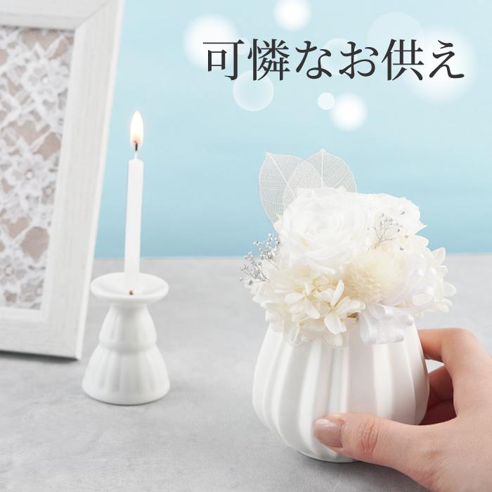 お悔やみ 花 プリザーブドフラワー 仏花 純白のお供え ブリザード 仏壇