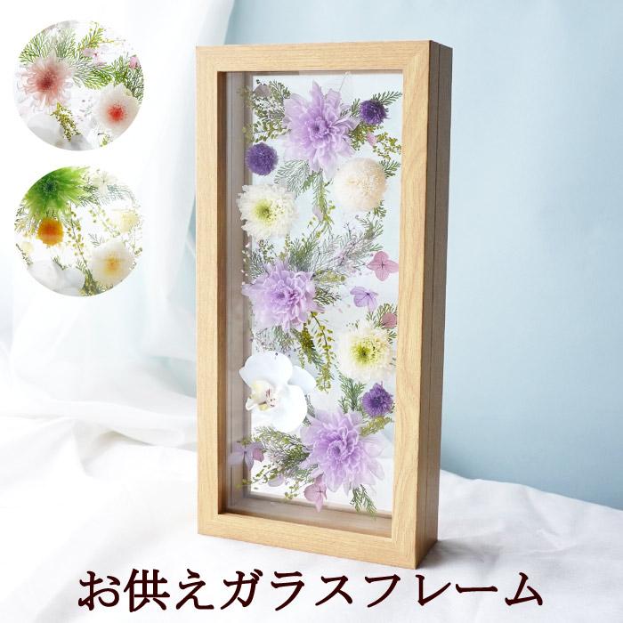 お供え花　プリザーブドフラワーのガラスフレームアレンジ お悔やみ 花 お彼岸 お供え ガラスフレーム プリザーブド
