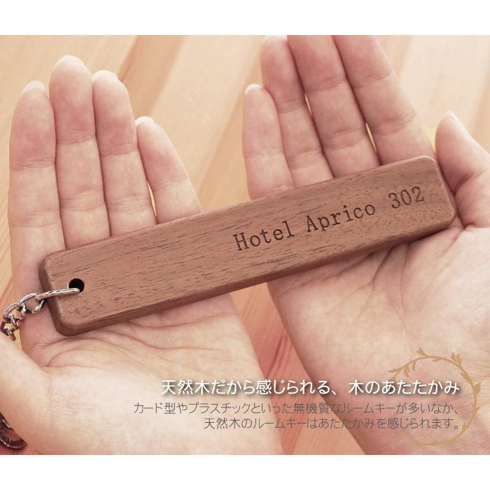 ルームキーホルダー ホテルキー 名入れ プレゼント 名前入り ギフト