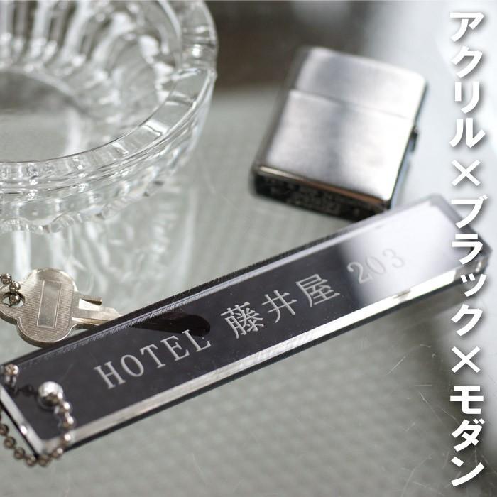 ルームキーホルダー 名入れ プレゼント ギフト ホテルキー