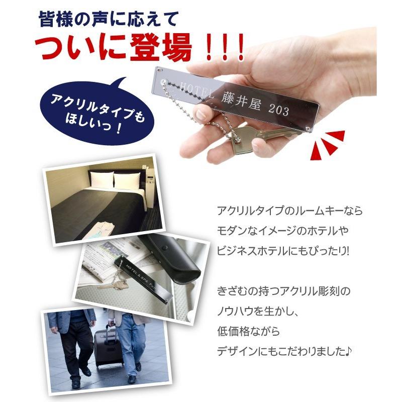 ルームキーホルダー 名入れ プレゼント ギフト ホテルキー アクリル