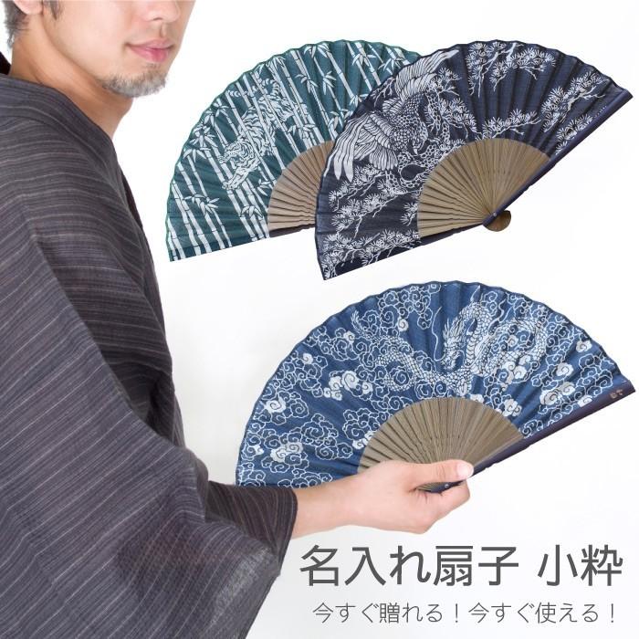 扇子 メンズ 名入れ 名前入り プレゼント ギフト 扇子 小粋 紳士 和装小物 和雑貨 おしゃれ 退職祝い 男性 父 祖父 旦那 名入り 30代 40代 50代 記念品の名入れプレゼント きざむ 通販 Paypayモール
