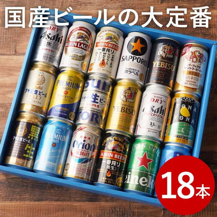 スーパードライ ビール ギフト 国産ビール 大定番 飲み比べ 18本