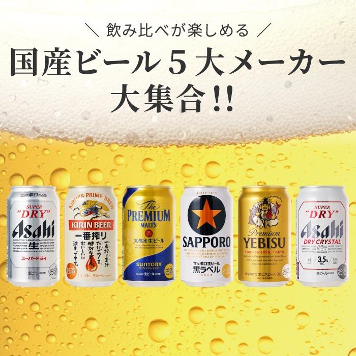 母の日 ビール ギフト アサヒ キリン エビス サッポロ 国産ビール 大定番 飲み比べ 6本 セット お酒 プレゼント 男性 退職祝い 誕生日 スーパードライ 一番搾り｜kizamu｜03