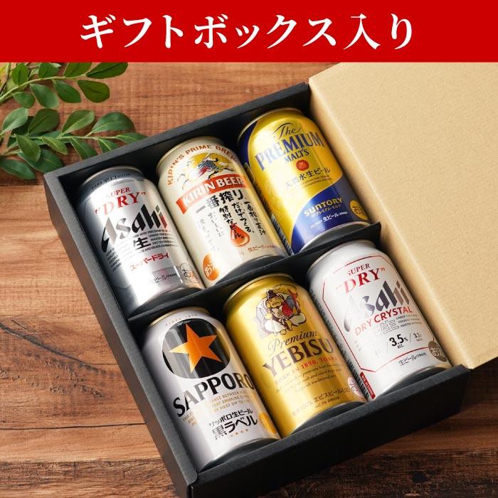 母の日 ビール ギフト アサヒ キリン エビス サッポロ 国産ビール 大定番 飲み比べ 6本 セット お酒 プレゼント 男性 退職祝い 誕生日 スーパードライ 一番搾り｜kizamu｜04