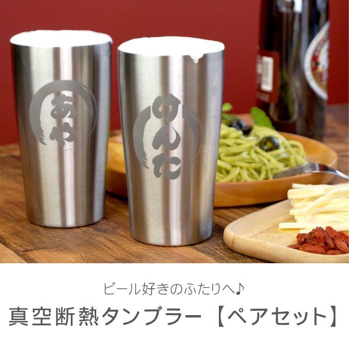 夫婦 ペア グッズ 名入れ 名前入り プレゼント ギフト 真空断熱 ステンレス タンブラー 450ml セット 結婚祝い 記念日 還暦祝い 退職 記念品 両親 食器 記念品の名入れプレゼント きざむ 通販 Paypayモール