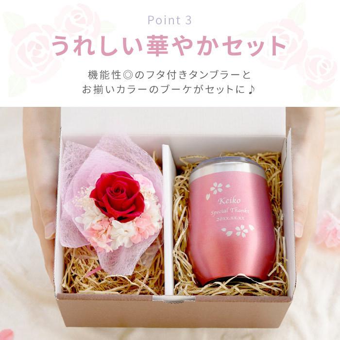 タンブラー 蓋付き 名入れプレゼント 名前入り 花 ギフト 八福
