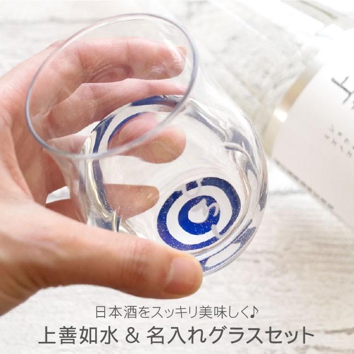 父の日 プレゼント 名入れ 名前入り ギフト 上善如水 純米吟醸 グラス セット 利き猪口グラス お酒 日本酒 男性 誕生日 父 50代 60代 70代 80代 記念品の名入れプレゼント きざむ 通販 Paypayモール