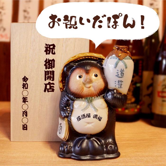 開店祝い 花以外 お酒名入れ プレゼント 名前入り ギフト 日本酒 道灌