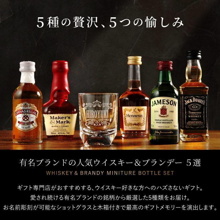 父の日 早割 2024 お酒 ウィスキー ギフト 飲み比べ 名入れ プレゼント 名前入り ウイスキー ＆ ブランデー ミニチュアボトル セット 誕生日 男性 50代 おしゃれ｜kizamu｜02