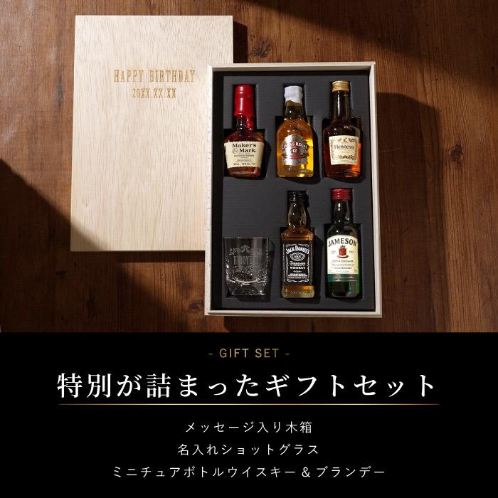 父の日 早割 2024 お酒 ウィスキー ギフト 飲み比べ 名入れ プレゼント 名前入り ウイスキー ＆ ブランデー ミニチュアボトル セット 誕生日 男性 50代 おしゃれ｜kizamu｜03