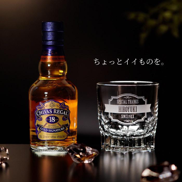 シーバスリーガル（CHIVAS REGAL） ウイスキー 名入れ プレゼント 名前