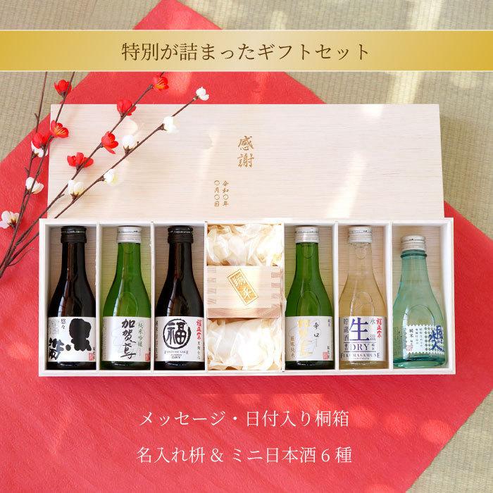 誕生日 プレゼント 男性 60代 名前入り 母の日 お酒 ギフト 日本酒 飲み比べ 名入れ 枡 セット 退職祝い 送別の品 還暦祝い 祖父 父 還暦 米寿 卒寿祝い 70代｜kizamu｜03