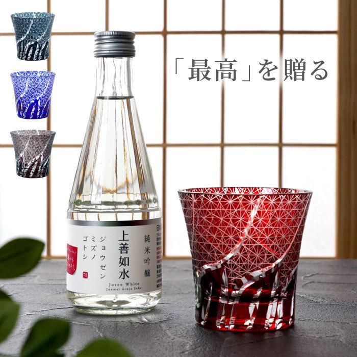 還暦祝い 男性 名入れ 名前入り プレゼント ギフト 上善如水 純米吟醸 300ml 切子グラス 菊つなぎ模様 セット 退職祝い 男性 日本酒 喜寿 米寿 のお祝い 記念品の名入れプレゼント きざむ 通販 Paypayモール