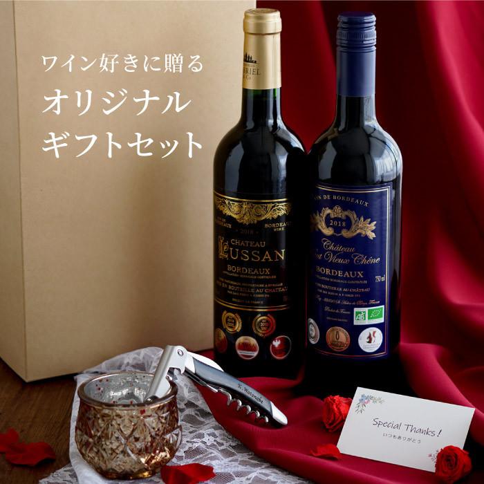 ボルドーワイン 名入れ 赤ワイン 飲み比べ 2本 セット