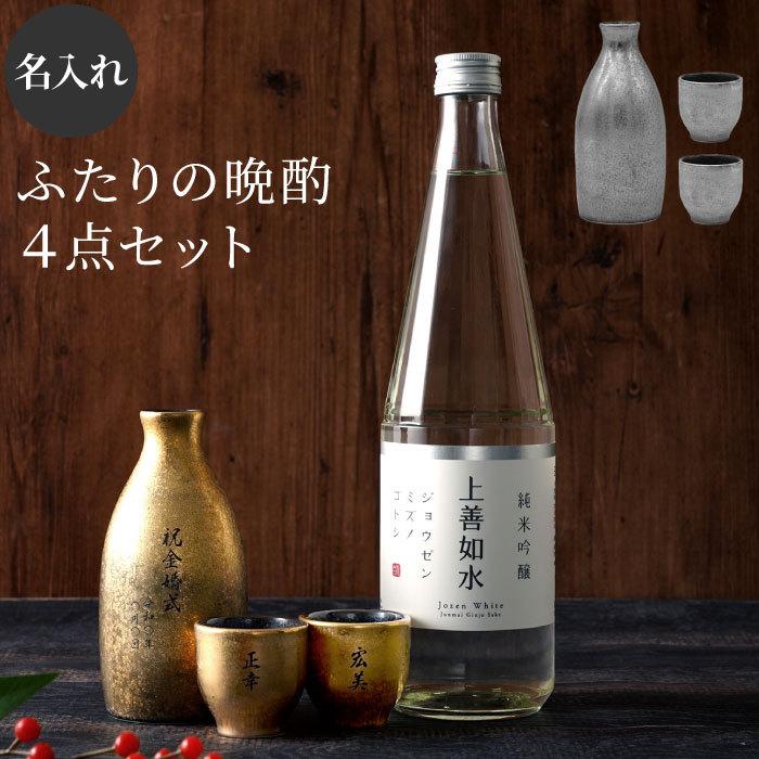 誠実父の日 プレゼント 名入れ 名前入り ギフト 有田焼 金 銀 塗半 酒器 上善 セット 酒器 日本酒 祖父 還暦 喜寿 米寿 のお祝い 金婚式 銀婚式 コップ グラス 酒器 キッチン 台所用品 キッチン 日用品 文具 11 5 Roisingraham Com