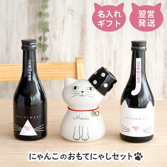 猫好き プレゼント 女性 名入れ 名前入り ギフト にゃんこのおもてにゃ