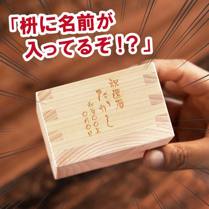 還暦祝い 男性 お酒 名入れ 敬老の日 プレゼント 名前入り