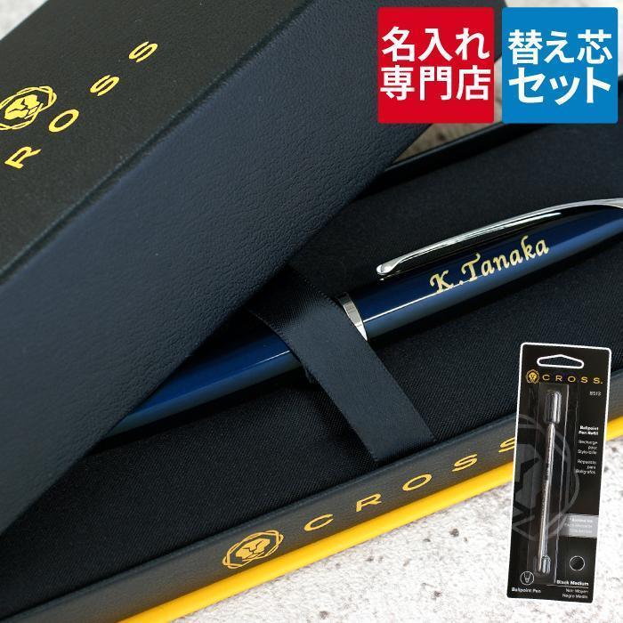昇進祝い プレゼント 男性 名入れ 名前入り ギフト CROSS ATX クロス エイティエックス 替芯セット ボールペン 高級 昇格 栄転 転職 卒業 入学 お祝い :set-crosspen-001:記念品の名入れプレゼント・きざむ - 通販 - Yahoo!ショッピング 昇進祝い プレゼント 男性 名入れ 名前入り ギフト CROSS ATX クロス エイティエックス 替芯セット ボールペン 高級 昇格 栄転 転職 卒業 入学 お祝い :set-crosspen-001:記念品の名入れプレゼント・きざむ - 通販 - Yahoo!ショッピング