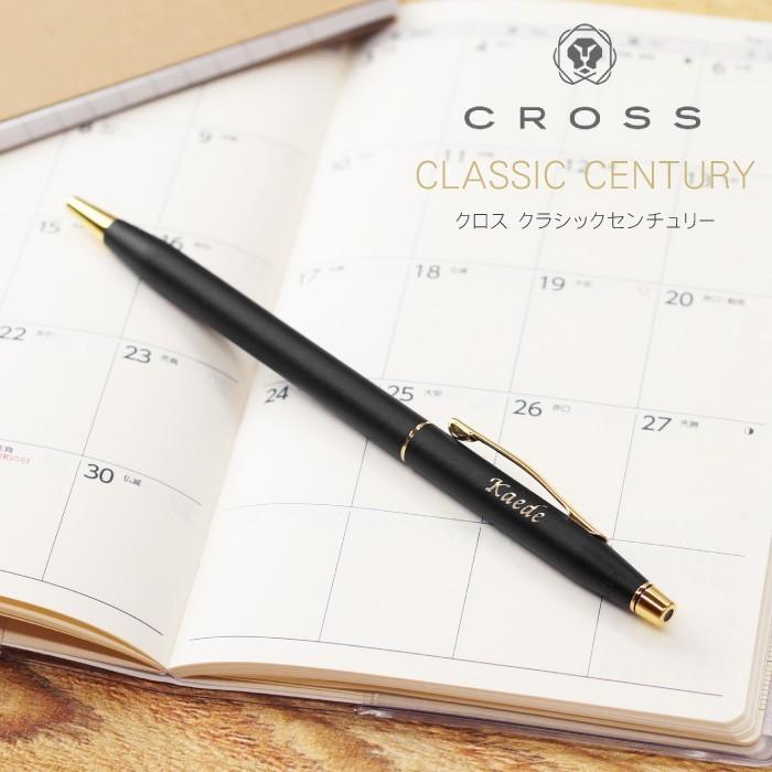 ボールペン クロス 名入れ プレゼント ギフト Cross クラシック センチュリー 替え芯 セット 名前入り 就職祝い 男性 退職 栄転 昇進 記念品 記念品の名入れプレゼント きざむ 通販 Paypayモール
