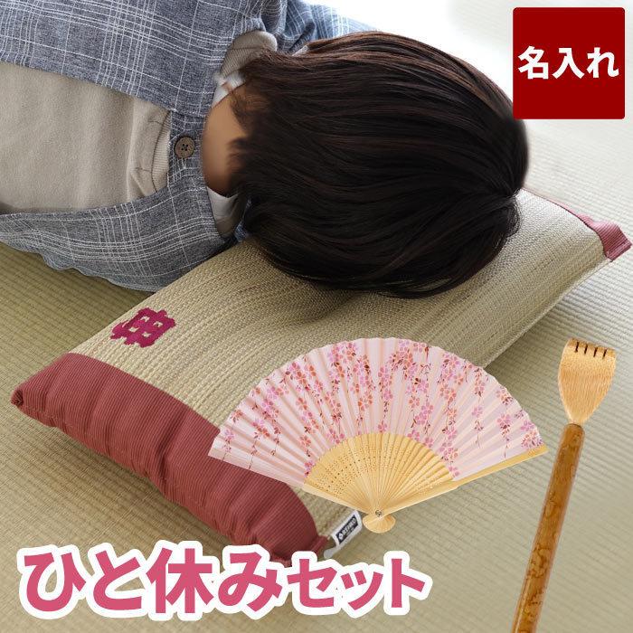 還暦祝い 女性 おしゃれ 名入れ 名前入り プレゼント ギフト おふくろ 枕 セット 扇子 レディース 祖母 古希 喜寿 米寿 傘寿 お祝い お母さん い草 孫の手 記念品の名入れプレゼント きざむ 通販 Paypayモール