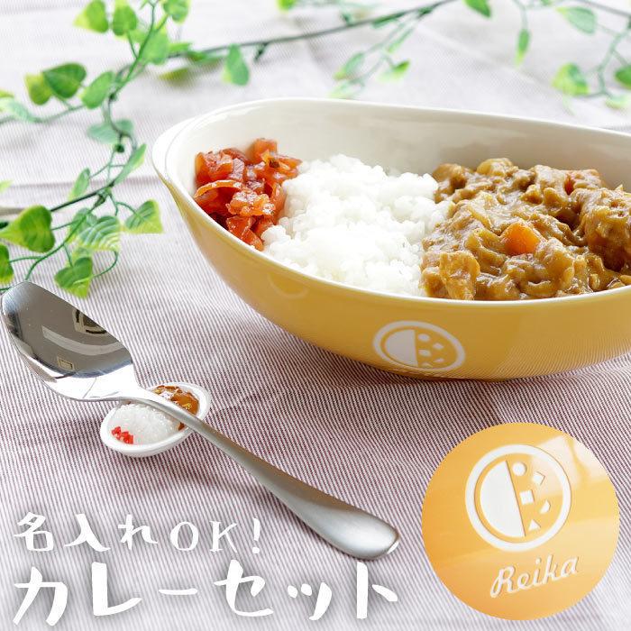 カレー皿 おしゃれ 名入れ 名前入り プレゼント ギフト カレー 皿 カレースプーン セット オーバル皿 カレー用 スプーンレスト おもしろグッズ｜kizamu