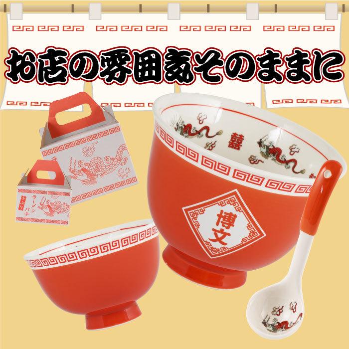 プレゼント 昭和レトロ 食器 名入れ 名前入り ギフト ラーメン 丼ぶり